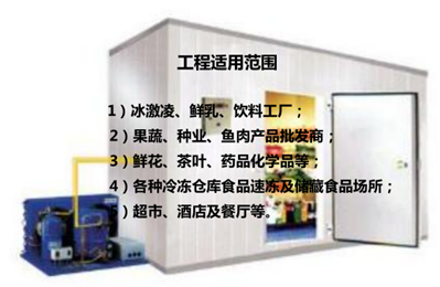 冷庫(kù) 冷庫(kù)